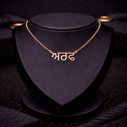 Language Single Name Necklace